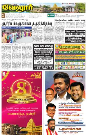 Vellore Supplement