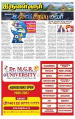 Tiruvellore-Chennai Supplement