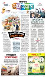 AKSHARYATRA