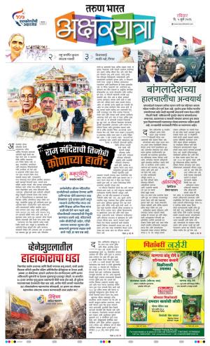 AKSHARYATRA