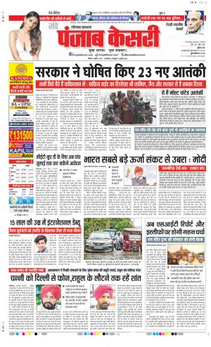  Date 05-07-2026 Punjab Kesari Rewari