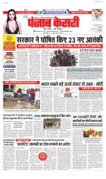 North East Main - Punjab Kesari