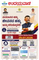 Davanagere Edition