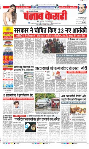  Date 05-07-2026 Punjab Kesari Lucknow