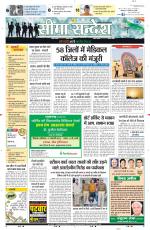 Ganganagar Seema Sandesh 