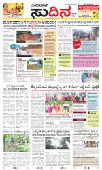 Sudina(Belthangadi - Bantwal)