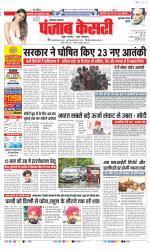 Gurugram - Punjab Kesari