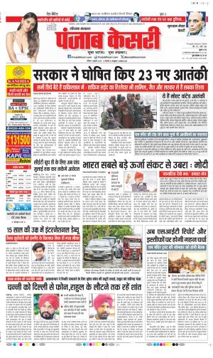 Date 05-07-2026 Punjab Kesari Gurugram
