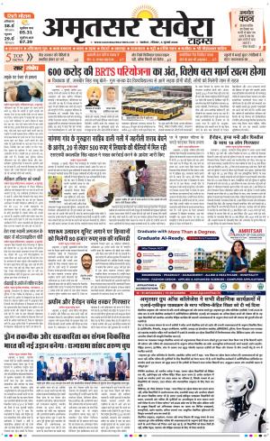 Amritsar Savera