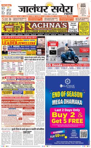 Jalandhar Savera