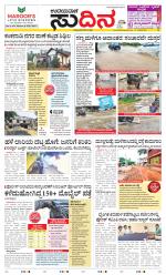 Sudina(Mangaluru)
