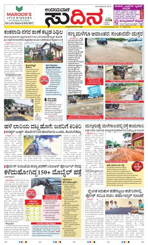 Sudina(Mangaluru)