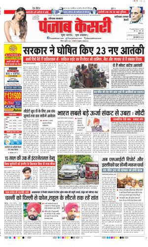  Date 05-07-2026 Punjab Kesari Faridabad