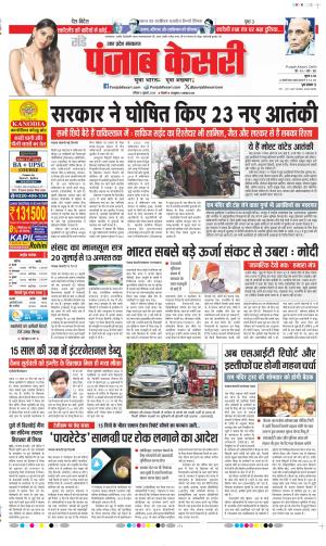  Date 05-07-2026 Punjab Kesari Bulndsahar