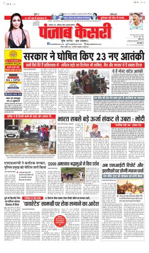 Date 05-07-2026 Punjab Kesari Bihar and Jharkhand
