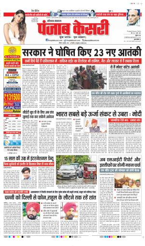  Date 05-07-2026 Punjab Kesari Bahadurgarh