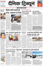 Dainik Tribune (Karnal Edition)