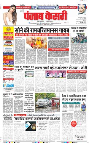  Date 05-07-2026 Punjab Kesari DELHI MAIN