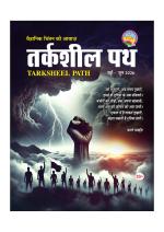 तर्कशील पथ  