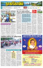 Kanyakumari-Nagarcoil Supplement