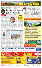cuddalore supplement