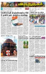 Virudhunagar-Madurai Supplement