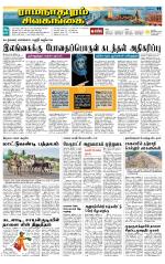 Sivagangai- Madurai Supplement