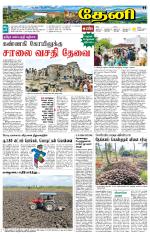 Theni-Madurai Supplement