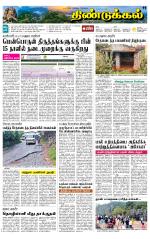 Dindigul-Madurai Supplement