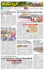Tirupur-Coimbatore Supplement