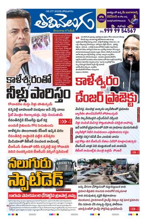 Tolivelugu Epaper 06 July 2026
