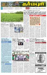 Dharmapuri-Salem Supplement