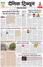 Dainik Tribune (Gurgaon Edition)