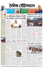Dainik-Statesman