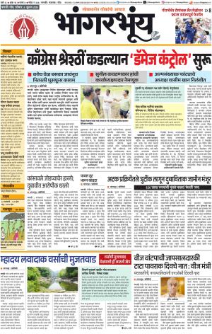 Bhaangarbhuin