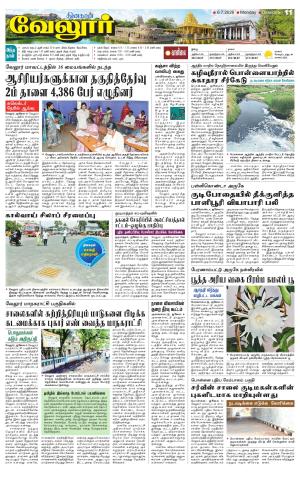 Vellore Supplement