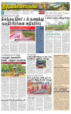 Tiruvannamalai