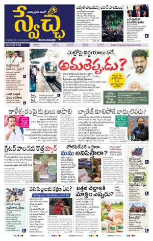 Swetcha daily TG epaper 06.07.2026