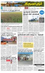 Thiruvarur-Trichy Supplement