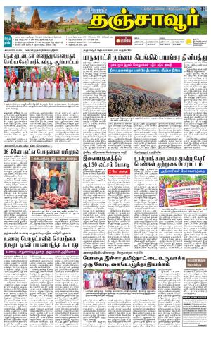 Thanjavur-Trichy Supplement
