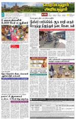 Perambalur-Trichy Supplement