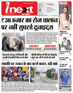 Dehradun Hindi ePaper, Dehradun Hindi Newspaper - InextLive