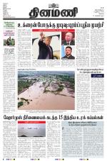Dinamani - Tiruppur