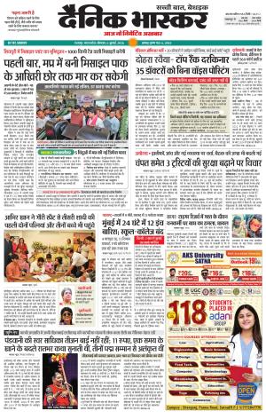 छतरपुर-टीकमगढ़