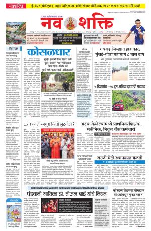 Navshakti Epaper
