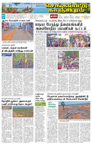 Kanchipuram-Chennai Supplement