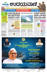 Davanagere Edition