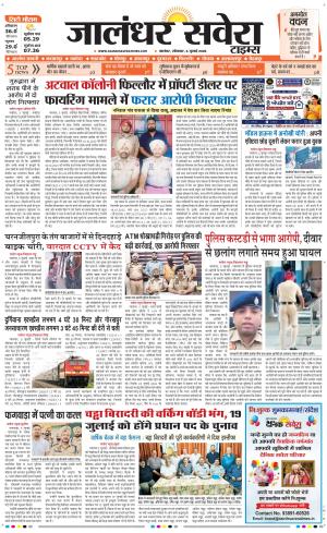 Jalandhar Savera