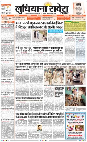 Ludhiana Savera