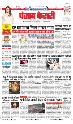 DATE- 06-07-2026 PUNJAB KESARI DELHI MAIN